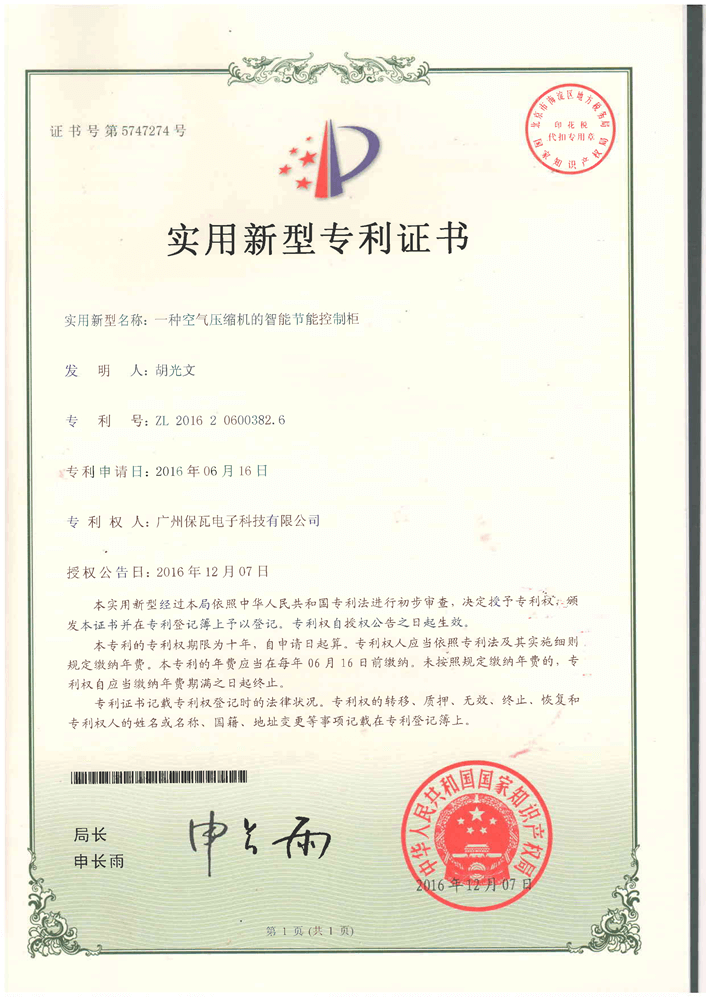 706专利-空压机变频专利_1.png