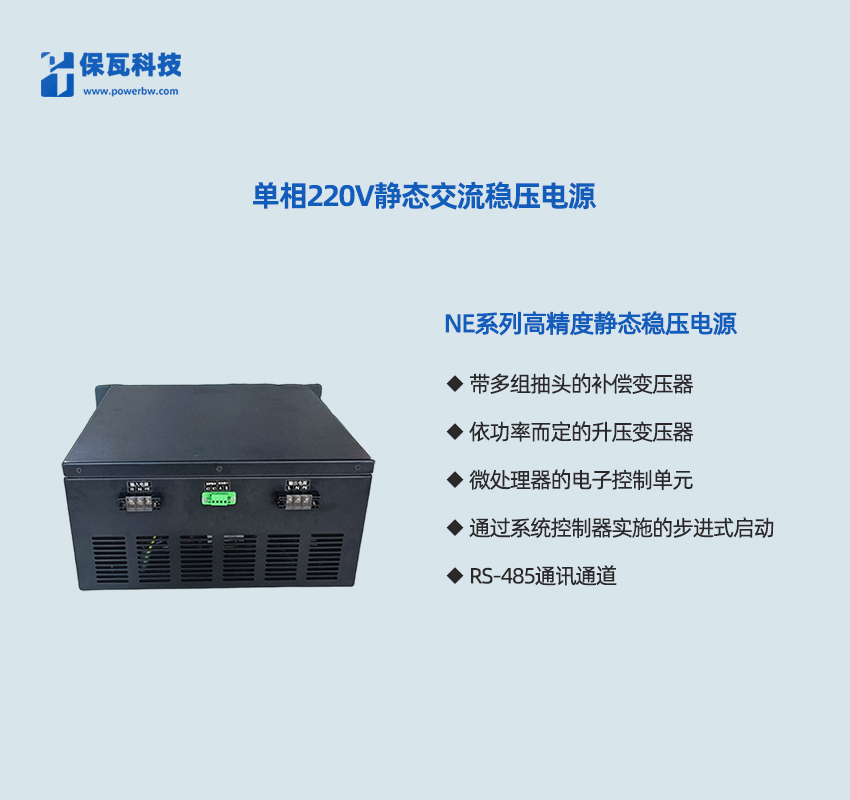 单相220V静态交流稳压电源_高精度静态交流稳压电源